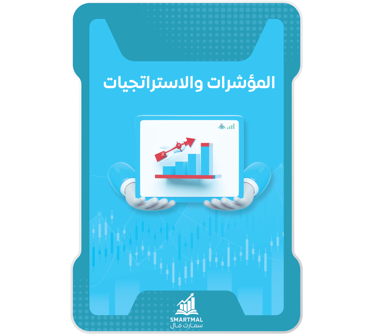 استراتيجية اختراق شمعة فوليوم