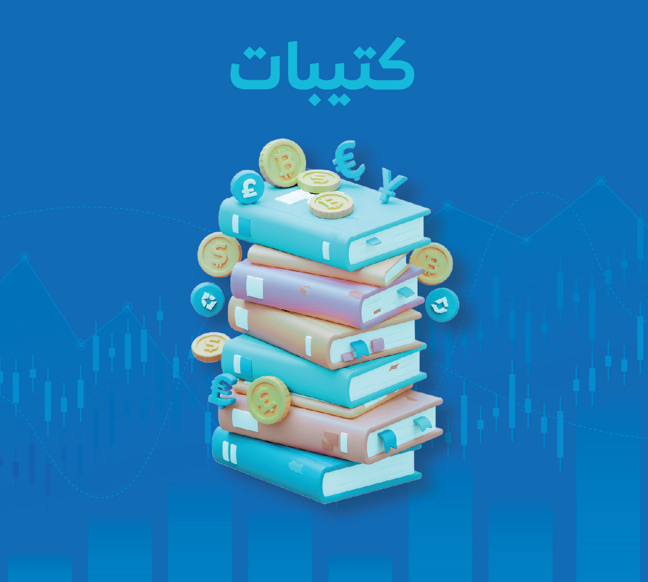 كتيبات