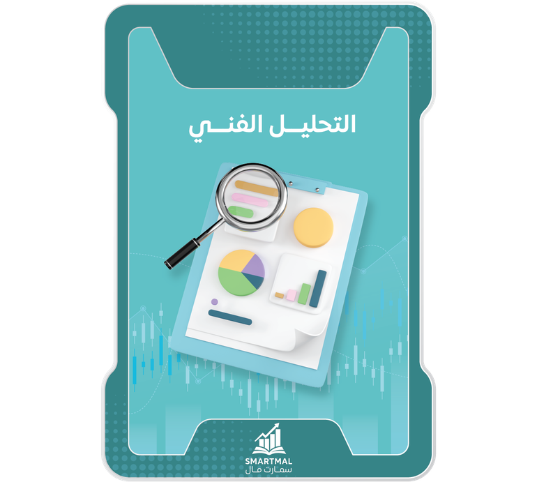 دورة التحليل الفني عن بعد