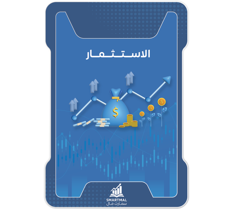 دورة الاستثمار في سوق الأسهم عن بعد