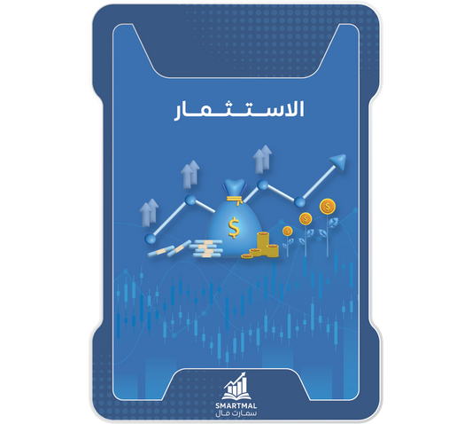 دورة الاستثمار في سوق الأسهم عن بعد
