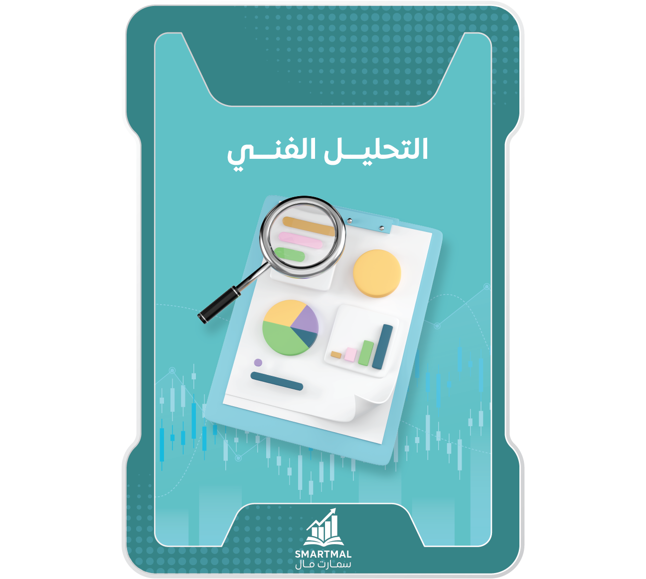 دورة التحليل الفني عن بعد